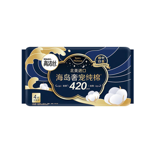 高洁丝海岛奢宠纯棉420夜用卫生巾 4片（新旧包装随机混发） 商品图1