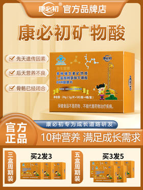 康必初矿物酸KOBC 康必初赖氨酸  矿物赖氨酸官方正品