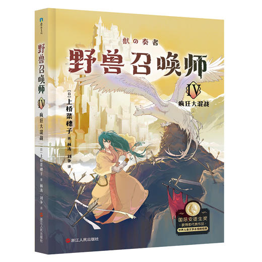 《上桥菜穗子·野兽召唤师》全5册    国际安徒生奖得主上桥菜穗子封神之作   东方幻想文学不可逾越的经典 文化    人类学学者给青少年的人生成长之书 商品图4