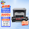 绘威适用惠普m1005畅印版硒鼓1020plus硒鼓Q2612A 1020 1010 1018 3050 3015佳能LBP2900打印机墨盒12a易加粉硒鼓 商品缩略图0