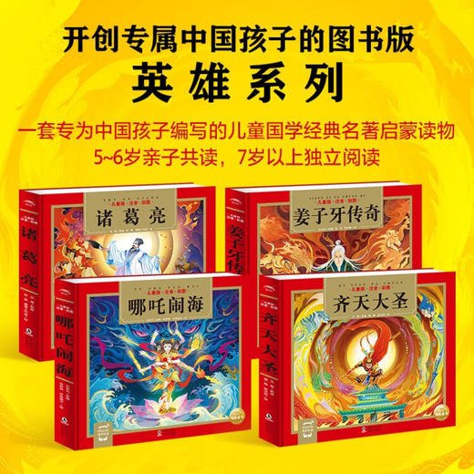 精装24K 大中华英雄传奇系列（6+岁） 商品图1