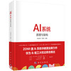 AI系统：原理与架构 商品缩略图2