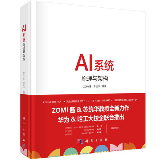AI系统：原理与架构 商品图2
