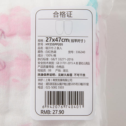 怡比奇趣天地吸汗巾2条入HY25SPP （多款任选） 商品图6