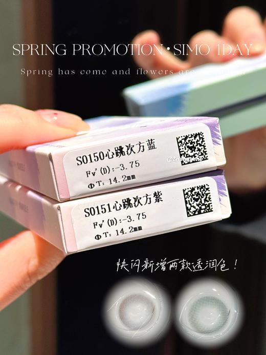 心跳次方 日抛 SIMO 商品图2