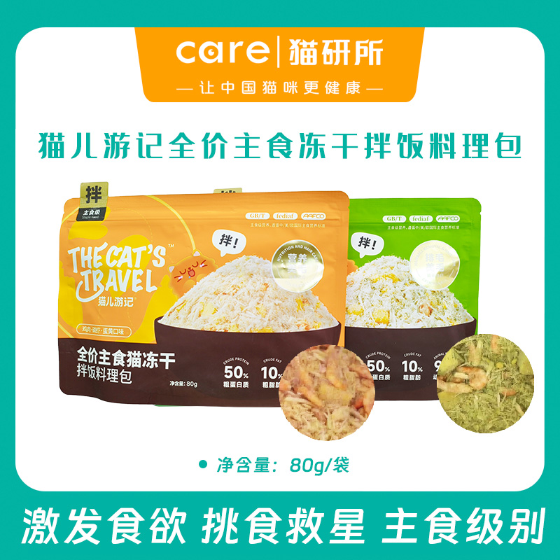 猫儿游记 猫咪全价主食拌饭料理包 肉松碎 80g/包 挑食救星