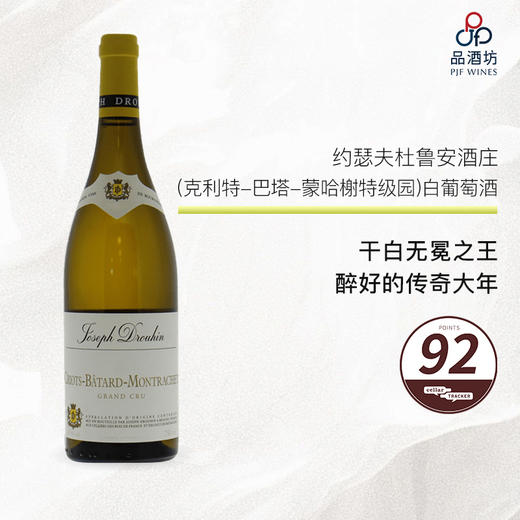 2015 Joseph Drouhin Criots Batard Montrachet 约瑟夫杜鲁安酒庄（克利特-巴塔-蒙哈榭特级园）白葡萄酒 商品图0