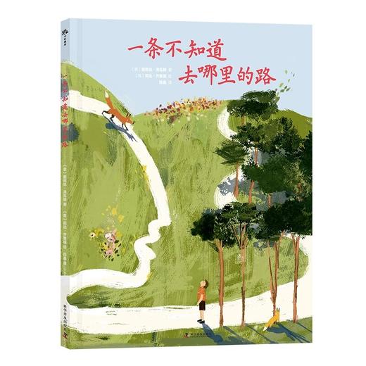 一条不知道去哪里的路：愿你拥有前行的勇气，迎接明天崭新的风景 商品图0