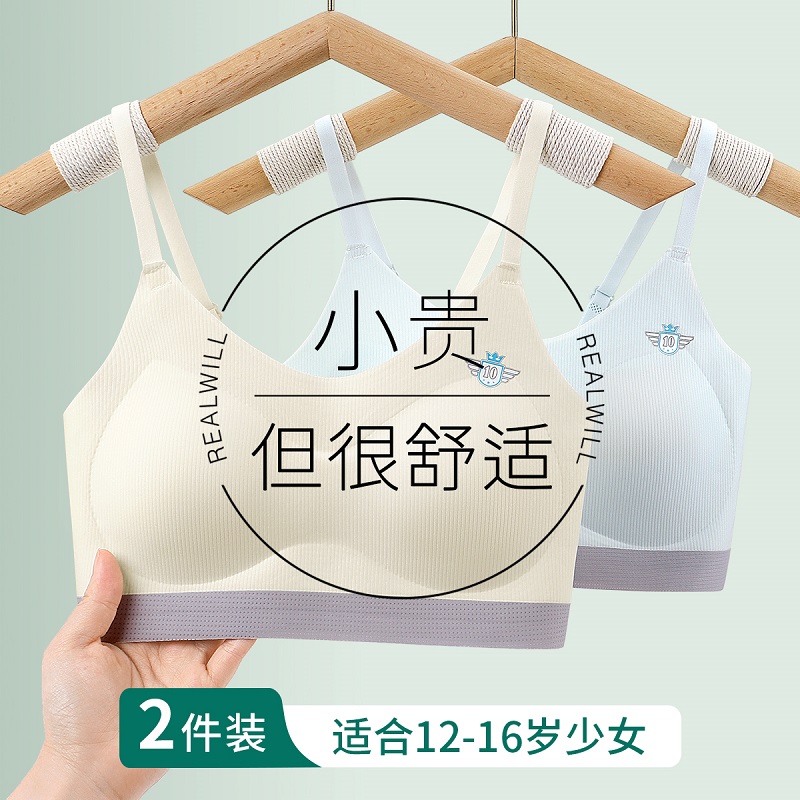 青梅物语 少女文胸(2件装)  一阶段女童内衣（7-12岁）二阶段少女内衣（12-16岁）初中生发育期运动背心少女文胸