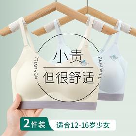青梅物语 少女文胸(2件装)  一阶段女童内衣（7-12岁）二阶段少女内衣（12-16岁）初中生发育期运动背心少女文胸