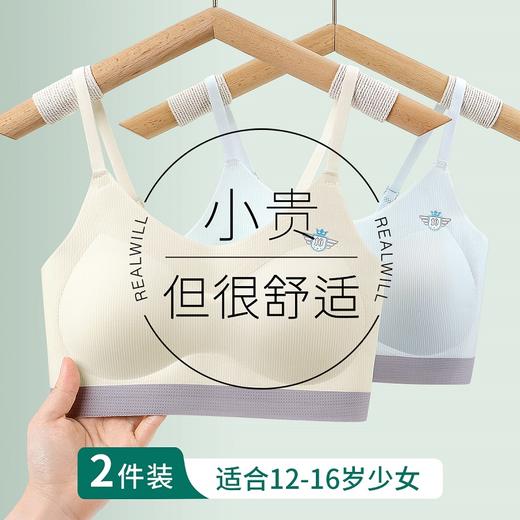 青梅物语 少女文胸(2件装)  一阶段女童内衣（7-12岁）二阶段少女内衣（12-16岁）初中生发育期运动背心少女文胸 商品图0