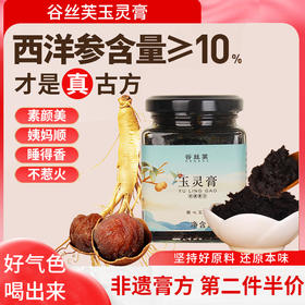 【原封正品】谷丝芙玉灵膏正品气血官方旗舰店谷丝夫