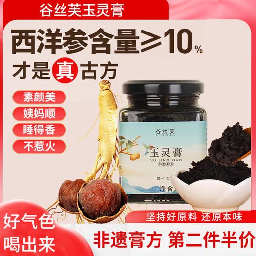 【原封正品】谷丝芙玉灵膏正品气血官方旗舰店谷丝夫 商品图0