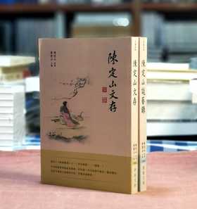 蔡登山签名本！！《陈定山文存+陈定山谈艺录》，陈定山著，蔡登山编并签名，25开，平装，370页/382页，秀威文创2021/12/30初版。合售价238元。