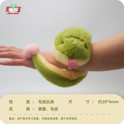 毛绒手腕蛇 商品图1