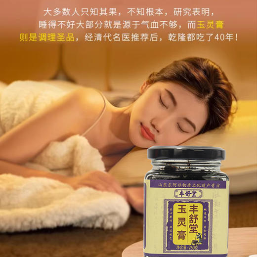 丰舒堂玉灵膏丰舒堂家正品西洋参气血调理养生膏丰舒堂官方旗舰店 商品图3