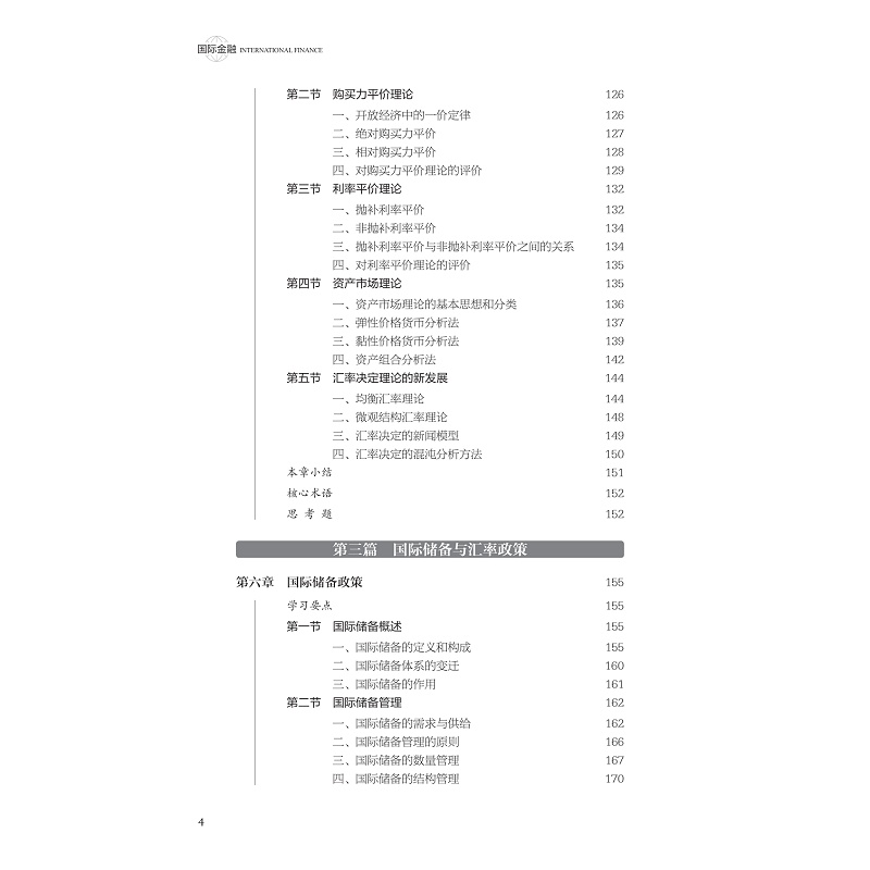 试读PDF-9787308253635(1-1)-国际金融_008.jpg