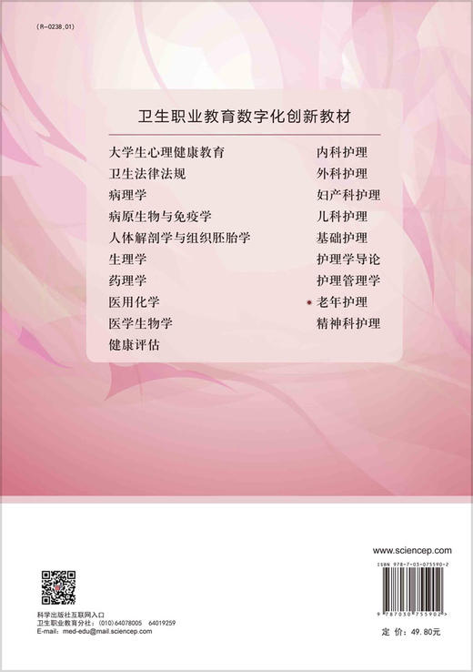 老年护理（第5版）/吴丽文 李希科 商品图1