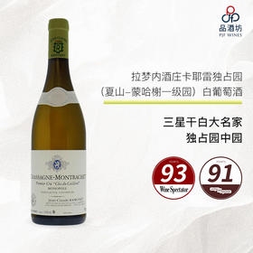 2016 Ramonet Clos du Caillerets Monopole 拉梦内酒庄卡耶雷独占园（夏山-蒙哈榭一级园）白葡萄酒