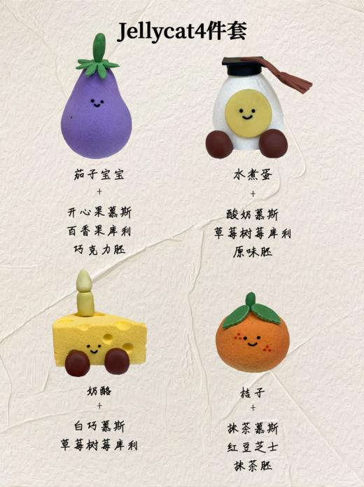 Jellycat四件套 | Midori 商品图1