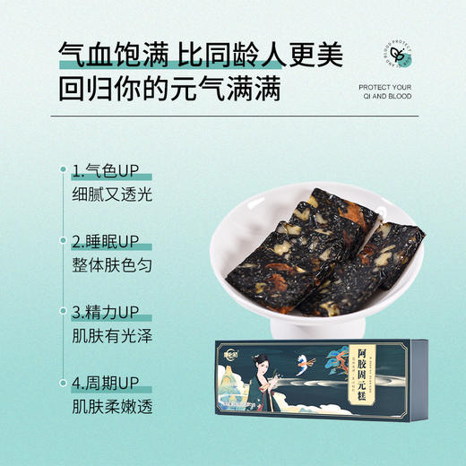 kobc康必初阿胶固元糕 康必初阿胶固元糕阿胶固元糕 商品图4