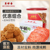 【组合】美珍香午餐肉400g单片包装+小松脆220g健康营养早餐小吃零食 商品缩略图0