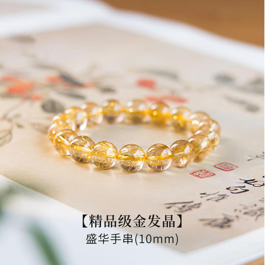 <有书独家>【吸金招米，闪光金发晶手串】金发晶极为稀少和珍贵熠熠生辉，黄水晶原石好运手链，转运珠串珠黄玛瑙盛华QQ 商品图6