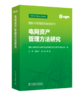国际大电网委员会绿皮书   电网资产管理方法研究 商品缩略图0