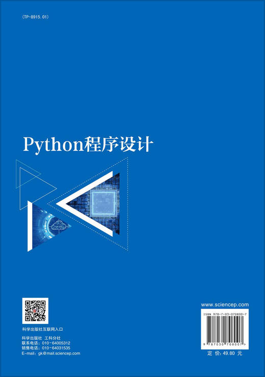 Python程序设计/葛宇 商品图1