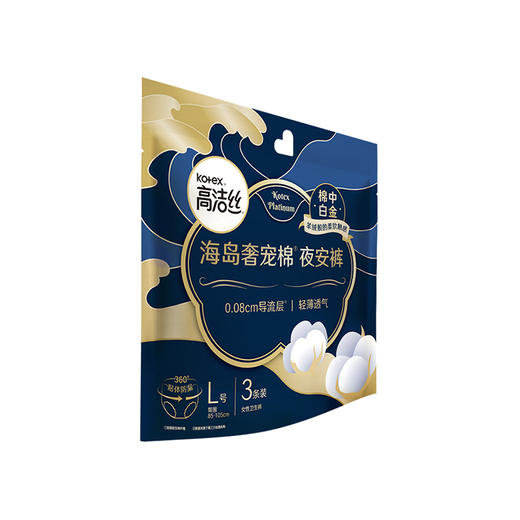 高洁丝海岛奢宠棉夜安裤L3片（新旧包装随机发货） 商品图1