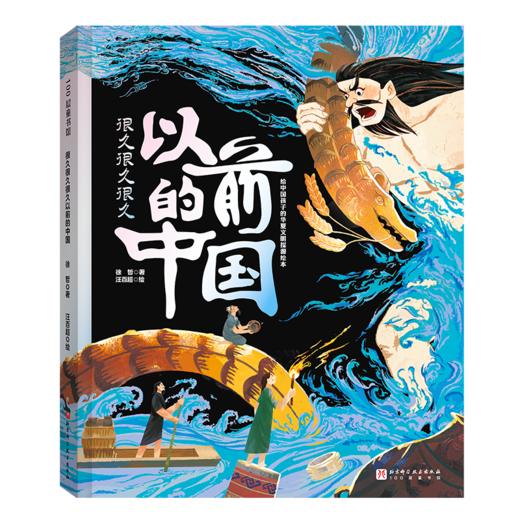 很久很久很久以前的中国 商品图7