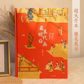 最美明代绘画