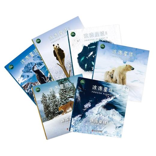BBC系列：冰冻星球Ⅱ（全6册）根据BBC同名纪录片全新改编 附赠原纪录片片段  商品图1