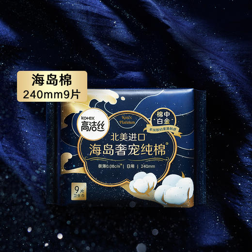 高洁丝海岛奢宠纯棉240  日用卫生巾 9片（新旧包装随机混发） 商品图0
