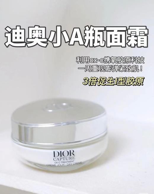 1楼Dior迪奥肌活蕴能日霜50ml 商品图0