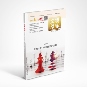 《领导文萃》2025年3月上