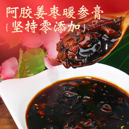 庆养元阿胶姜枣暖参膏姜枣暖身膏庆养元家暖参膏正品官方旗舰店 商品图0