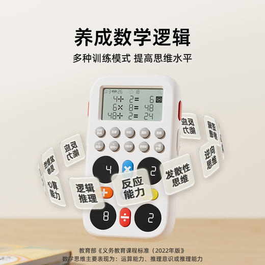 天文儿童益智玩具思维训练24点学练机 商品图1