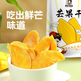 【吃出鲜芒的味道~】芒果干50g/袋 厚切芒果干 独立包装 休闲零食 待客小食品 香甜下午茶-QQ