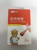 【单拍不发】【凑单专用】可孚医用棉签（碘伏棉签8cm） 商品缩略图0