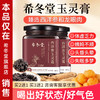 希冬堂西洋参玉灵膏桂圆玉灵膏古法蒸制传统膏方正品官方旗舰店 商品缩略图0