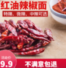 麻花板红油辣椒面 香儿不辣 特细粉 2斤装 商品缩略图0