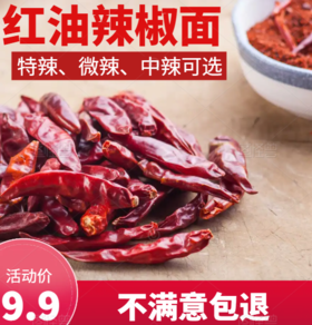 麻花板红油辣椒面 香儿不辣 特细粉 2斤装