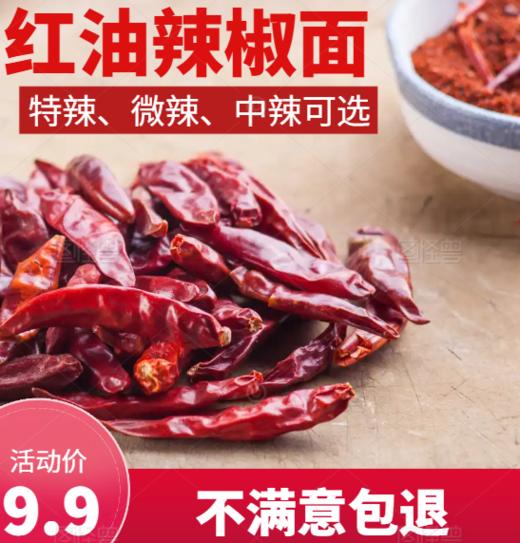 麻花板红油辣椒面 香儿不辣 特细粉 2斤装 商品图0