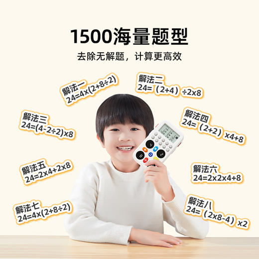 天文儿童益智玩具思维训练24点学练机 商品图3