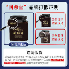 问慈小黑瓶【认准问慈堂养生品牌店】谨防假冒伪劣