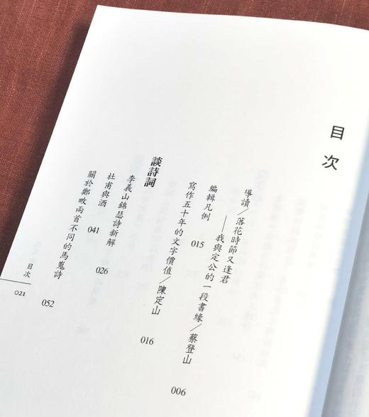 蔡登山签名本！！《陈定山文存+陈定山谈艺录》，陈定山著，蔡登山编并签名，25开，平装，370页/382页，秀威文创2021/12/30初版。合售价238元。 商品图4