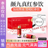 【官方正品仅此一家】颜九真红参饮阿胶旗舰店正品·其他店假货 商品缩略图0