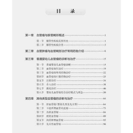 儿童血管瘤与血管畸形综合诊治 张靖 杨仁杰 儿童血管瘤静脉畸形动静脉畸形临床诊断超声影像儿科外科手术药物治疗 人民卫生出版社 商品图3