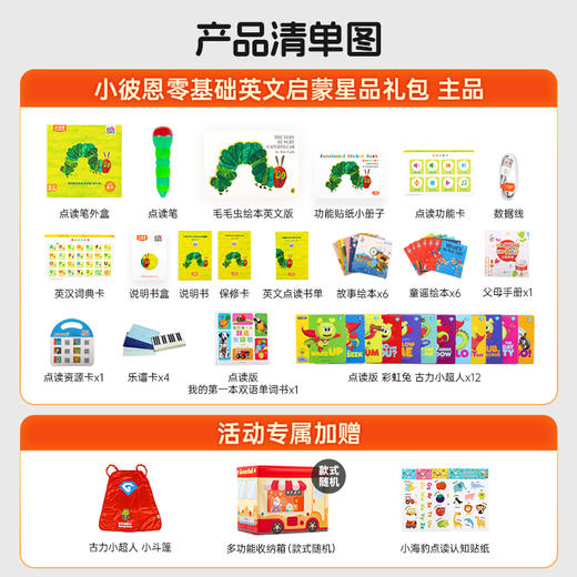 【小彼恩出品】小彼恩0-6岁 零基础英文启蒙星品礼包  人文精选 商品图1
